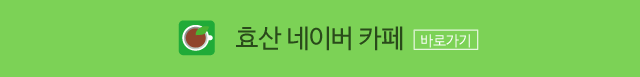 (주)효산전화문의
