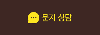 (주)효산문자메시지
