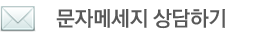 (주)효산 문자